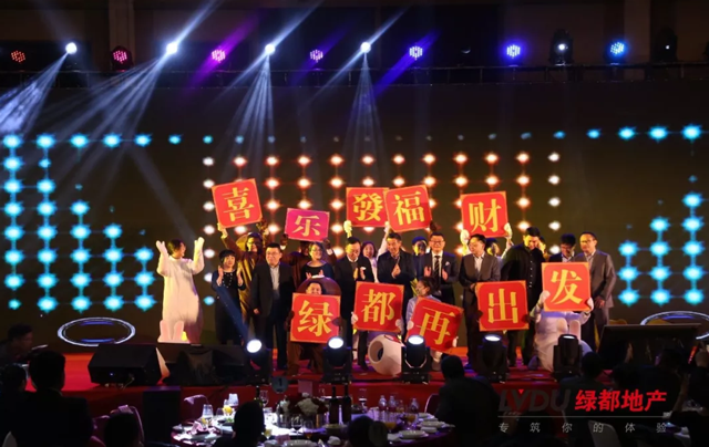 2018巅峰国际官网地产筑梦，再启程！巅峰国际官网迎新年会盛猛进行