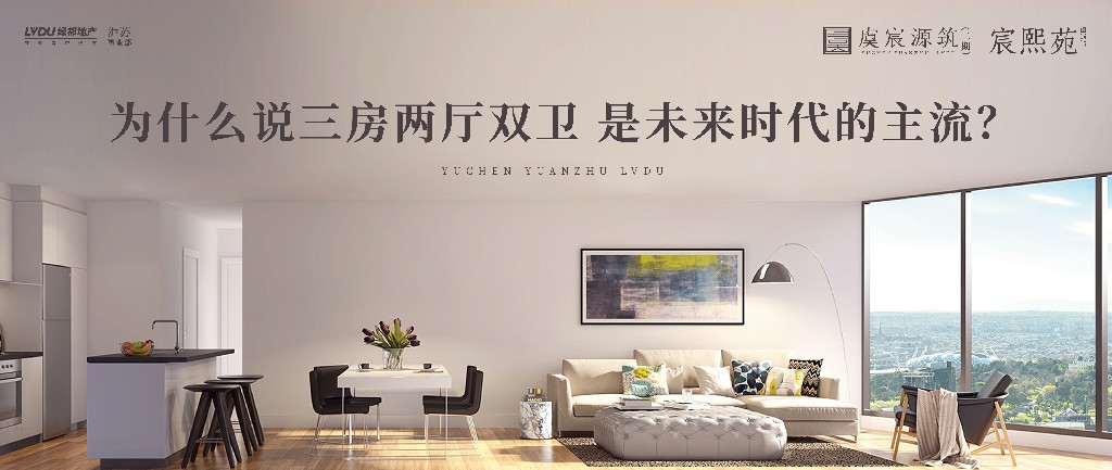 巅峰国际官网·虞宸源筑 | 为什么说三房两厅双卫 是将来时期的主流？