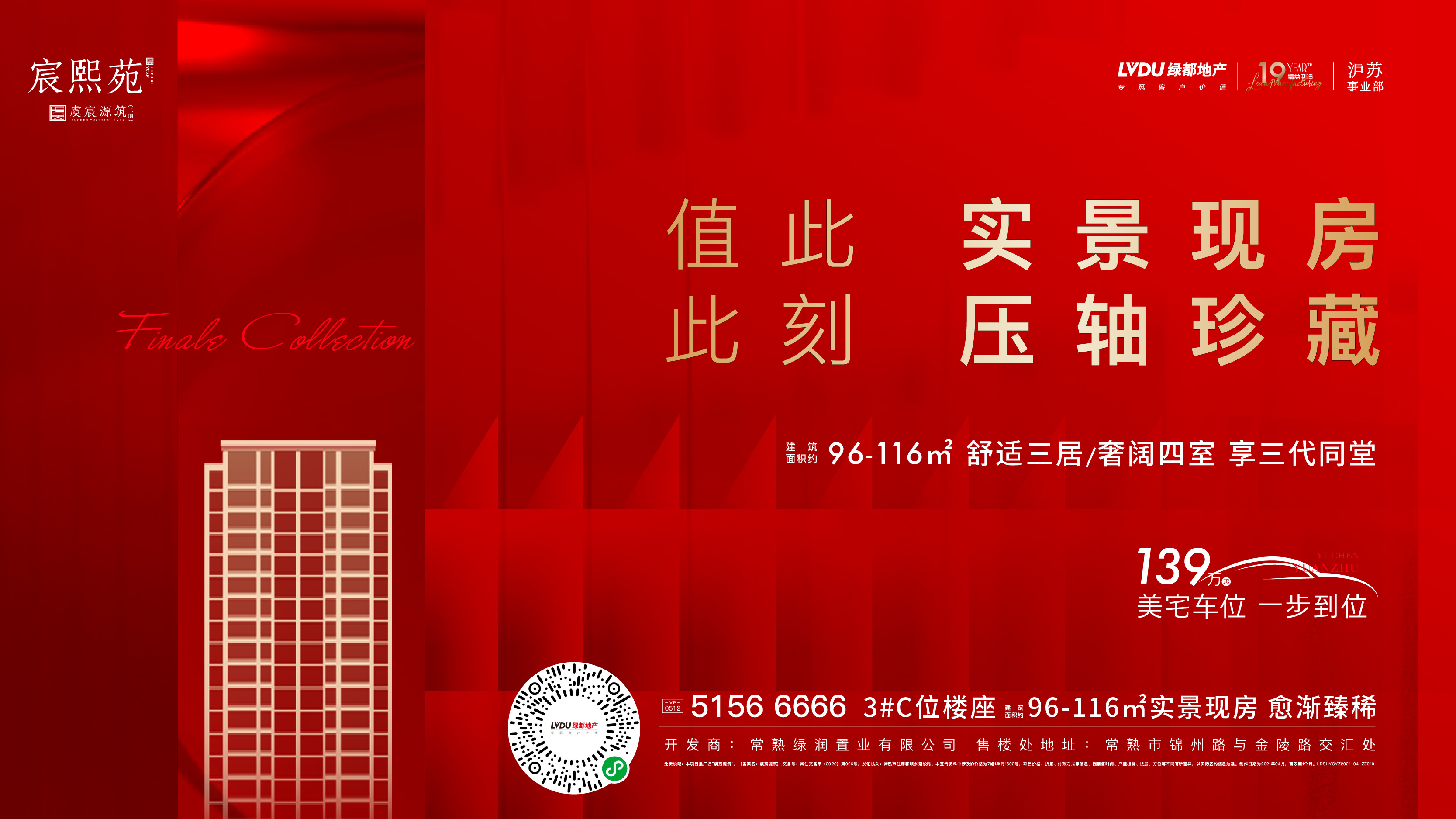 巅峰国际官网·虞宸源筑 | 错过会痛恨！值此一栋实景现房，欲购从快