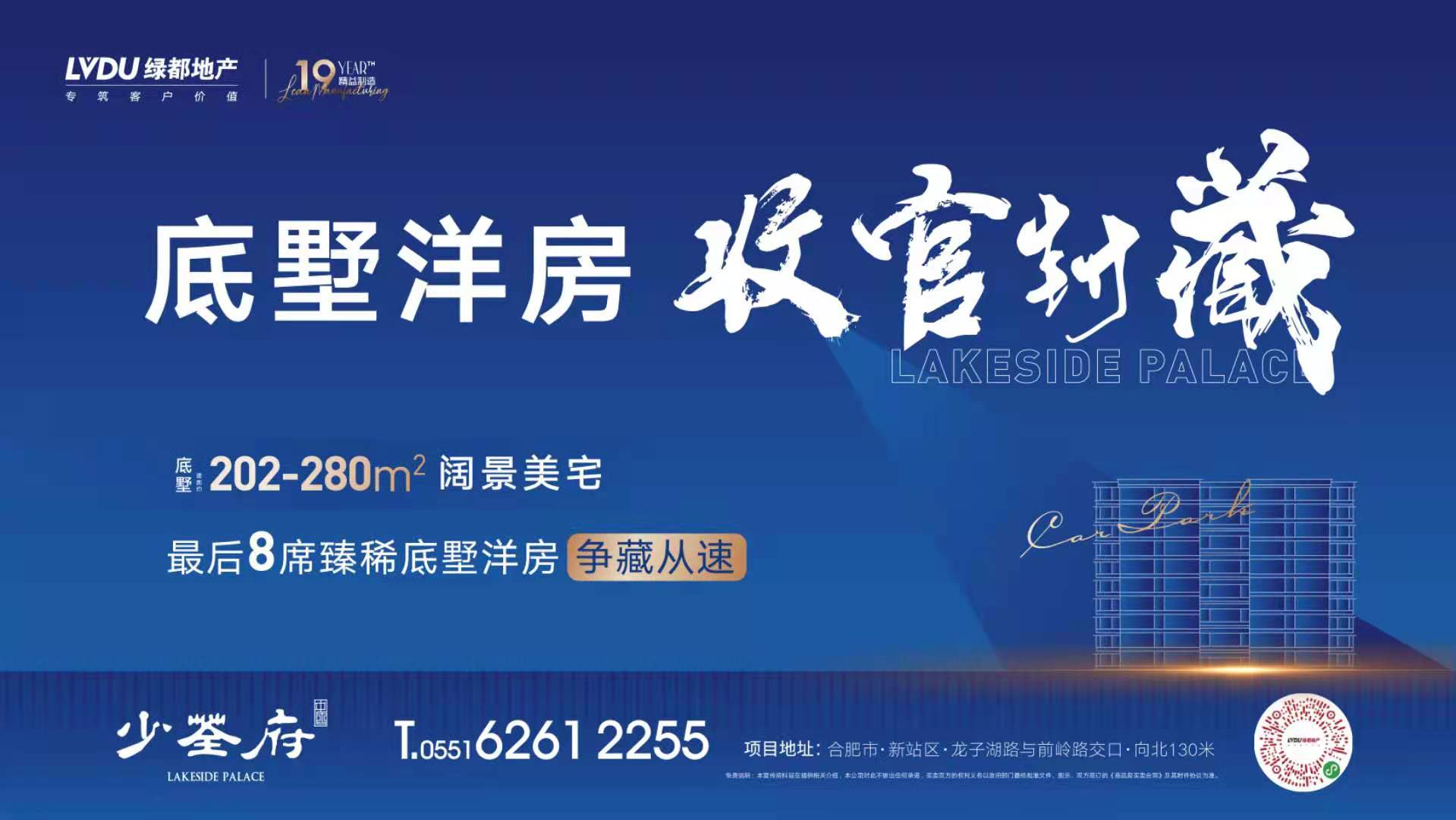 底墅洋房，收官封藏