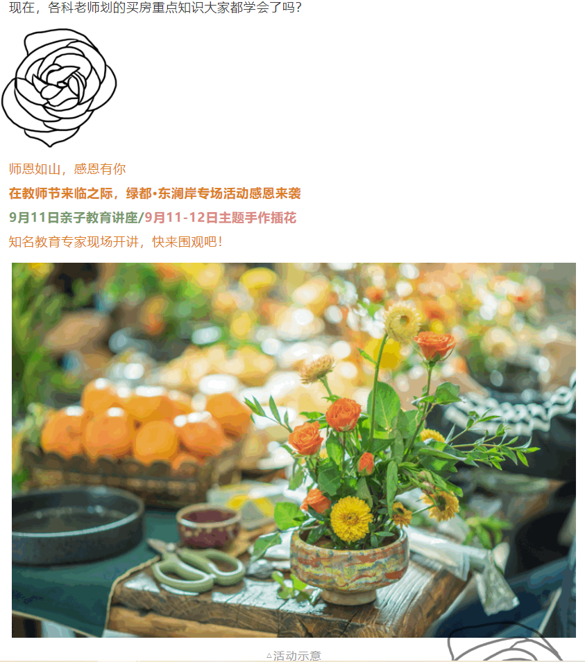 开学季礼遇老师节，解锁红盘优等生的自我修养！