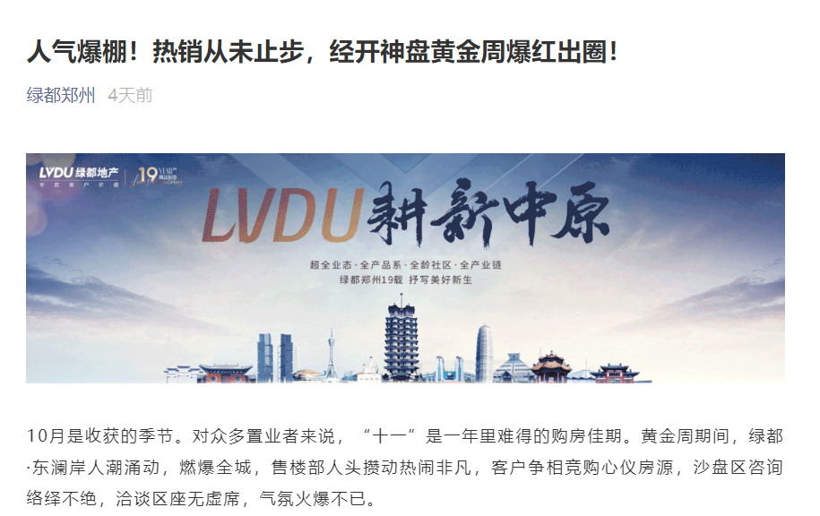 人气爆棚！热销从未止步，经开神盘黄金周爆红出圈！