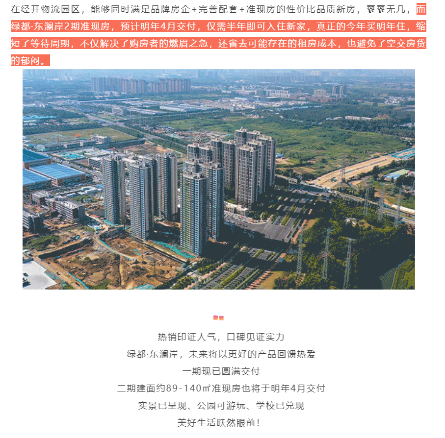 人气爆棚！热销从未止步，经开神盘黄金周爆红出圈！