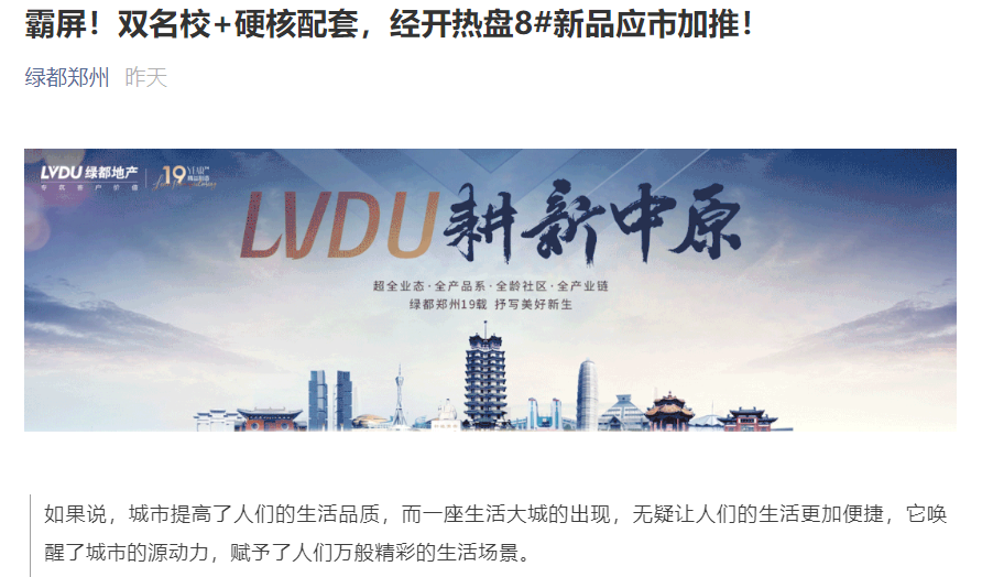 霸屏！双名校+硬核配套，经开热盘8#新品应市加推！