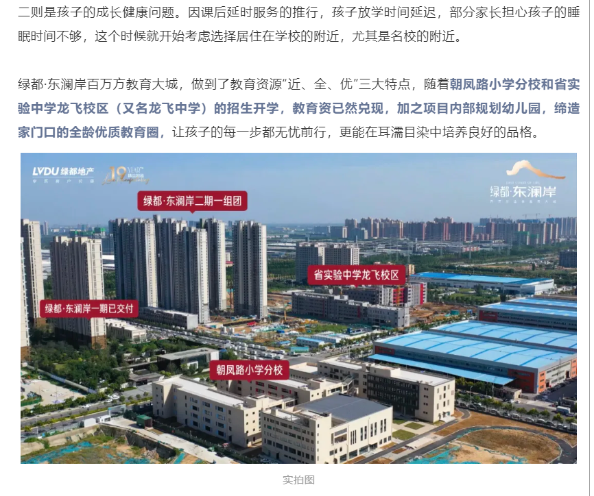 霸屏！双名校+硬核配套，经开热盘8#新品应市加推！