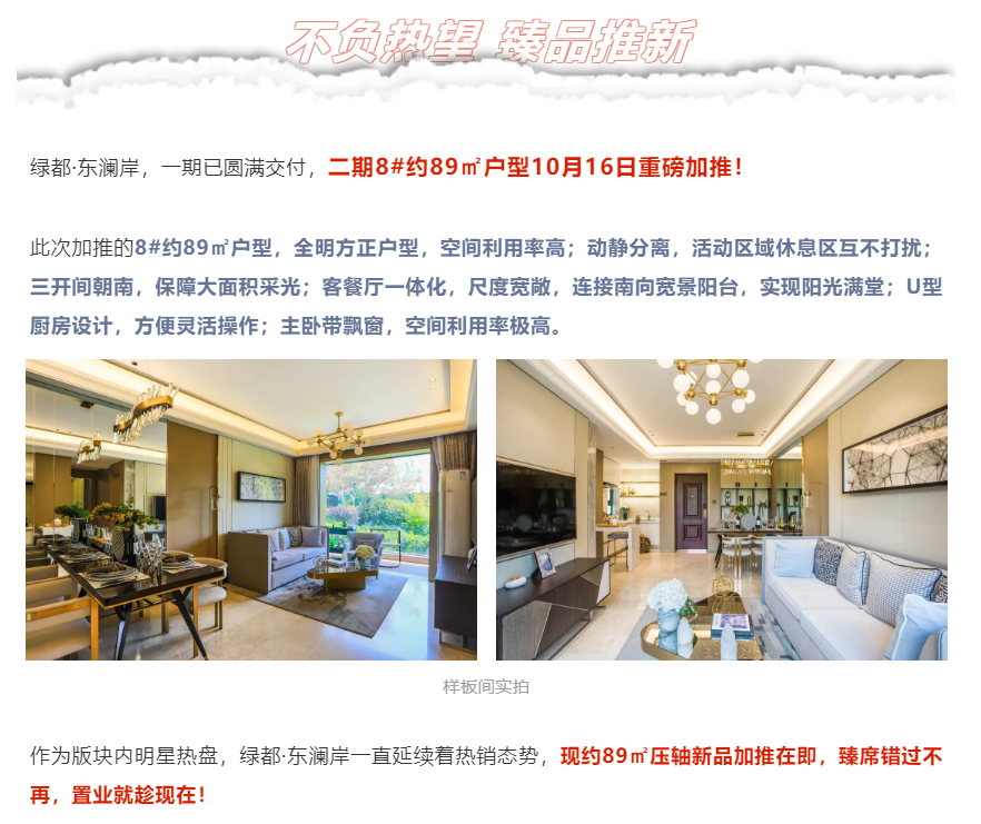 霸屏！双名校+硬核配套，经开热盘8#新品应市加推！