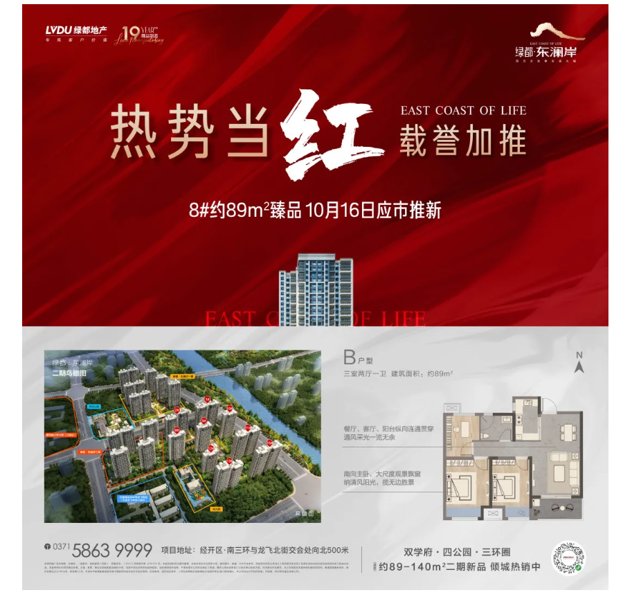 霸屏！双名校+硬核配套，经开热盘8#新品应市加推！