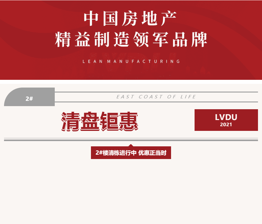 唯此20席，2#清盘特惠！入住经开明星盘的机遇来了！