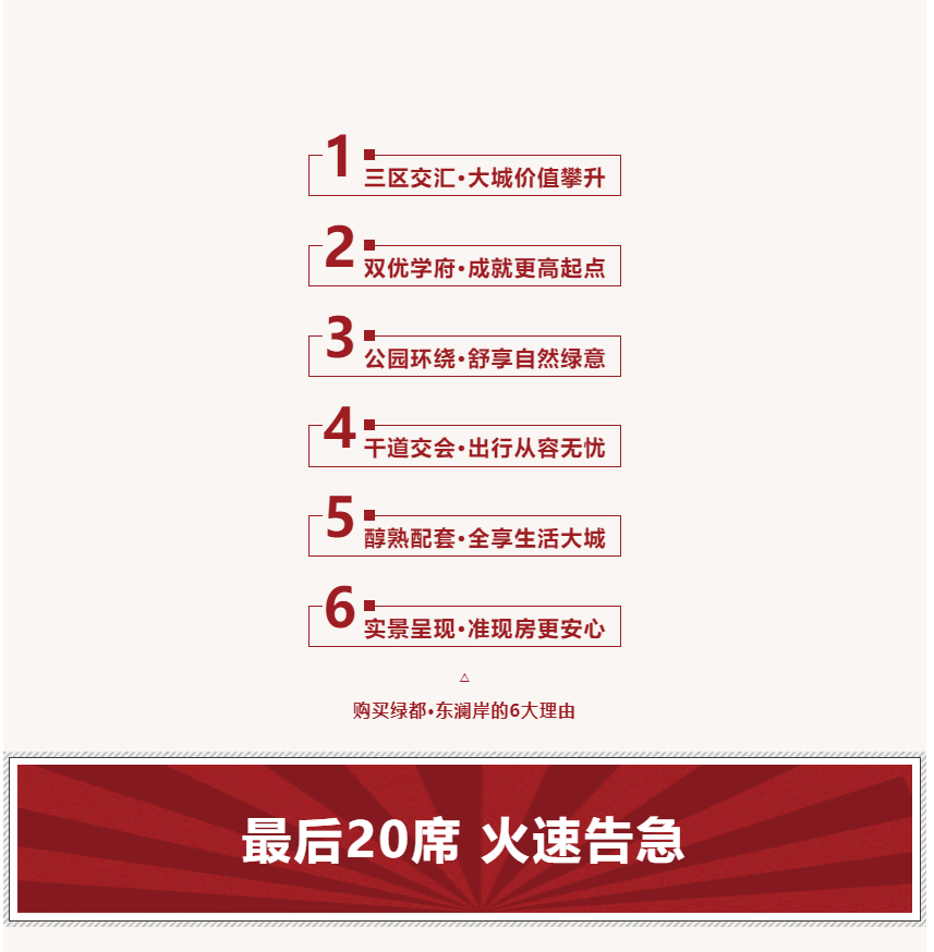 唯此20席，2#清盘特惠！入住经开明星盘的机遇来了！