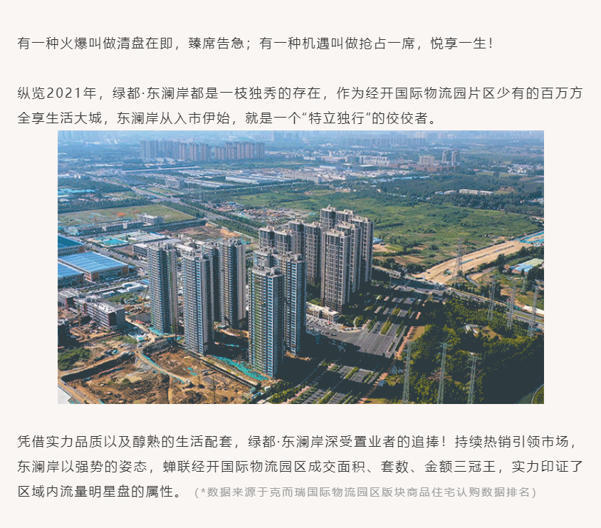 唯此20席，2#清盘特惠！入住经开明星盘的机遇来了！