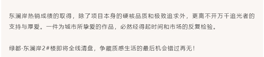 唯此20席，2#清盘特惠！入住经开明星盘的机遇来了！
