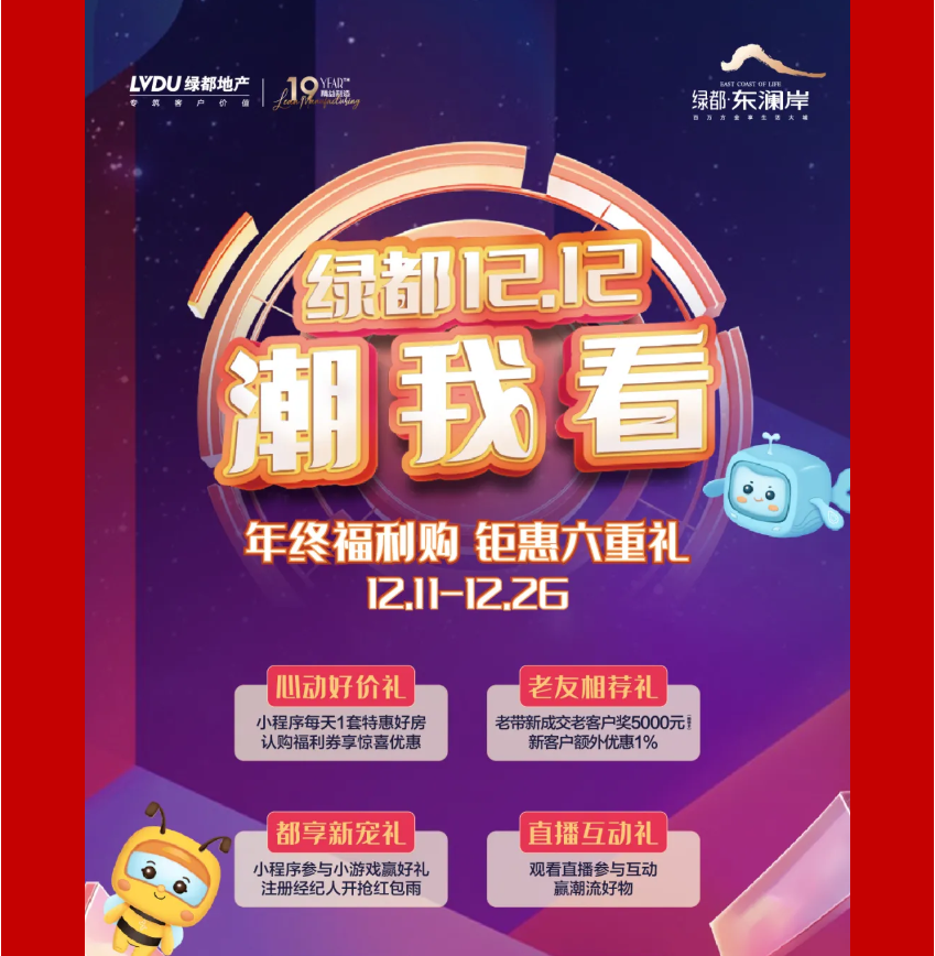 年终薅好房，这个明星红盘把“出圈”进行到底！